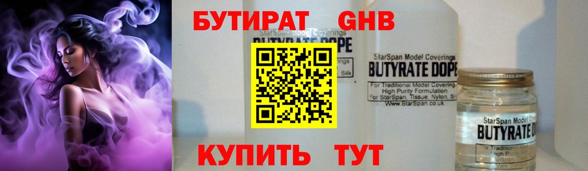 Бутират  БУТИРАТ BDO 33%  Вход с VPN  Южно-Сахалинск 