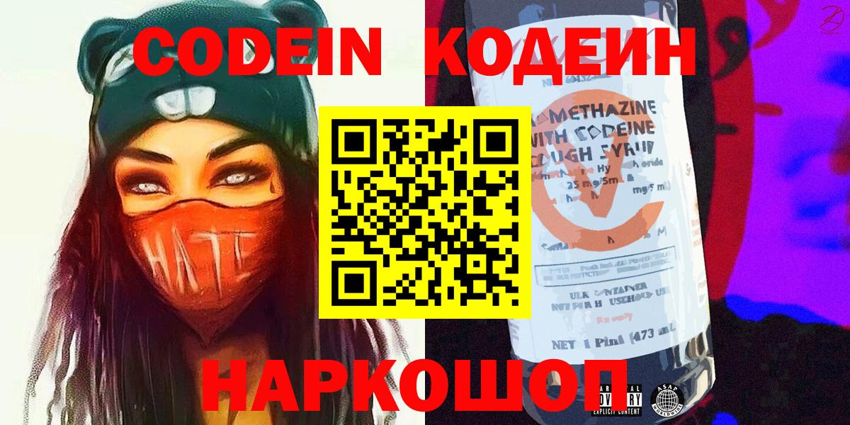 Кодеин Purple Drank  Codein Purple Drank  Вход с VPN  Южно-Сахалинск 