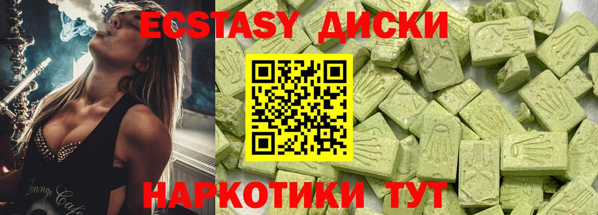 ЭКСТАЗИ MDMA Южно-Сахалинск