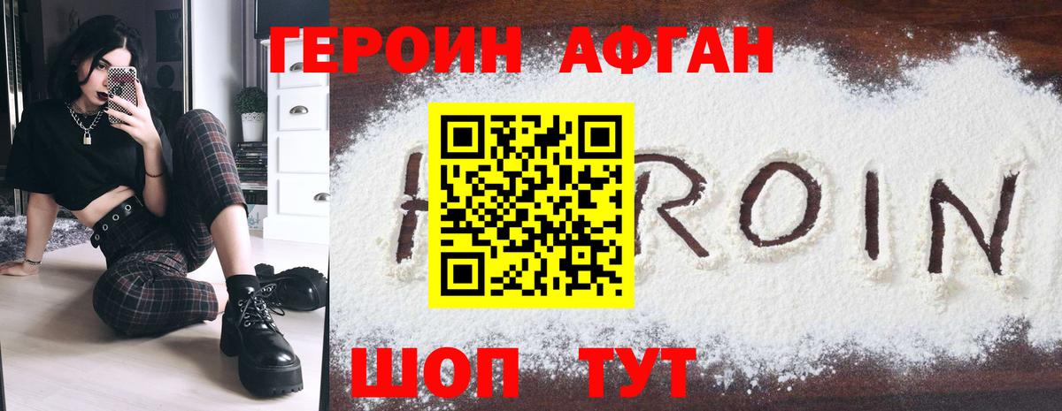 ГЕРОИН Heroin Южно-Сахалинск
