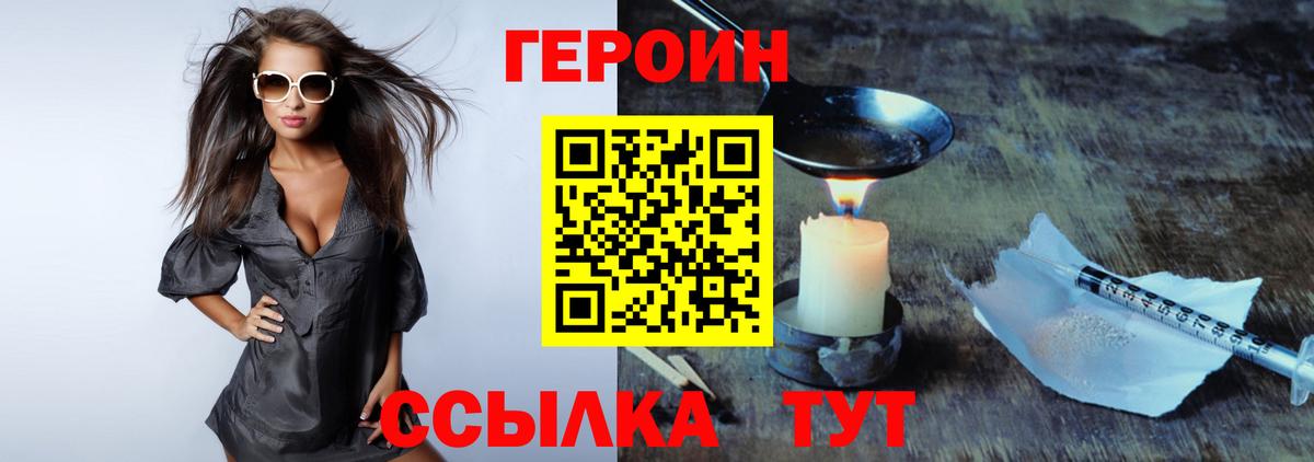 Южно-Сахалинск  ГЕРОИН Heroin  Вход с VPN 